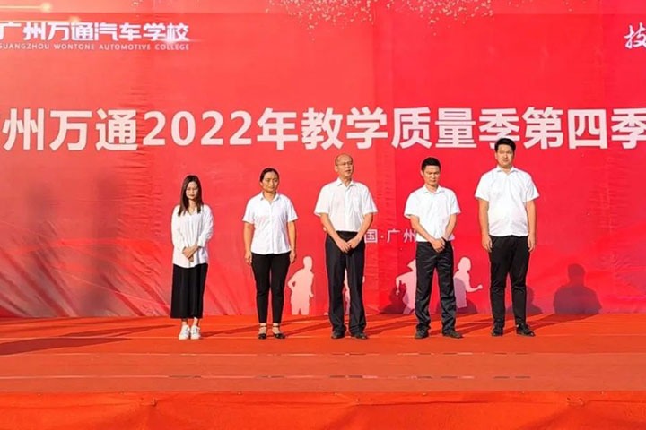 广州万通2022教学质量季